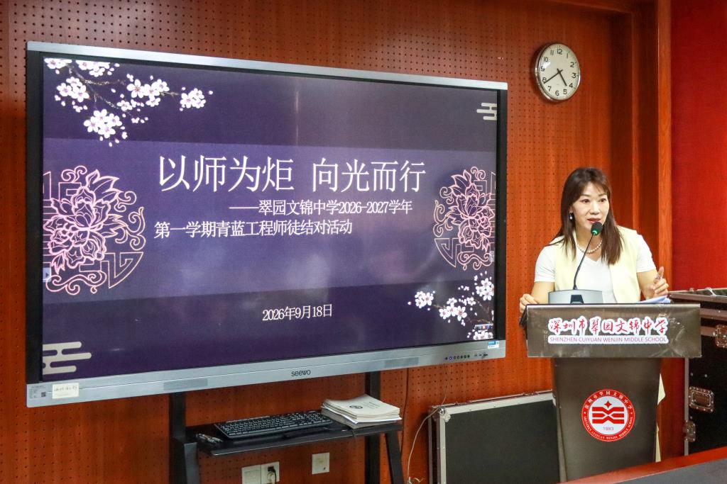 翠园文锦中学举行"青蓝工程"师徒结对仪式