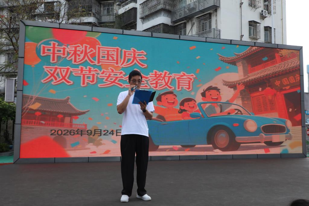 双节安全教育