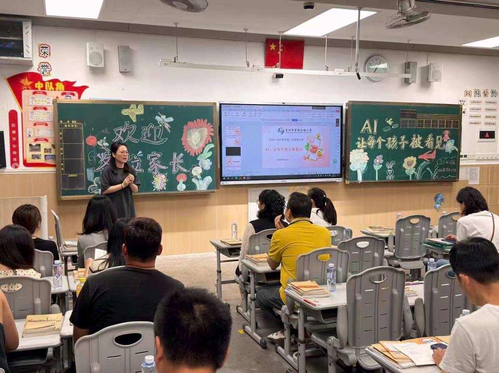 罗湖外语小学举行2026年秋季新学期家长会