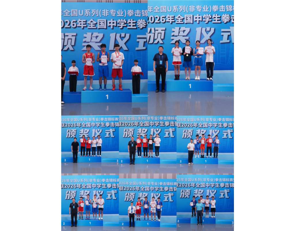 深北莫附属布心中学在2026全国中学生拳击锦标赛斩获佳绩