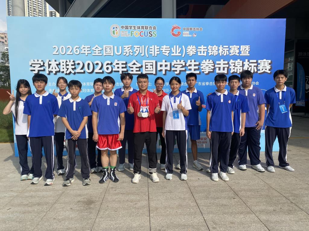 深北莫附属布心中学在2026全国中学生拳击锦标赛斩获佳绩