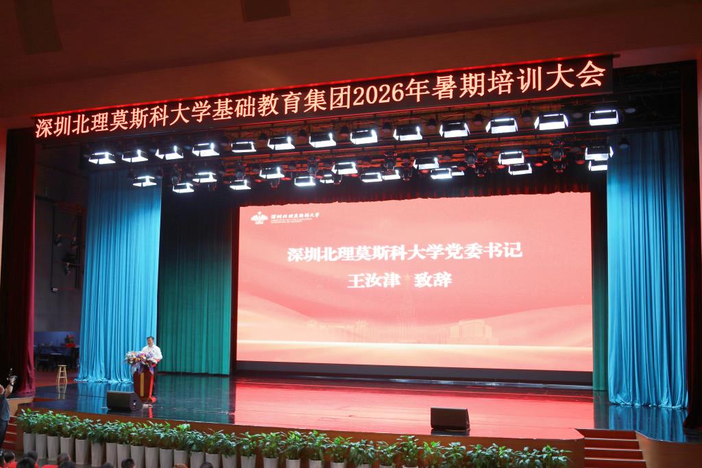 深北莫基础教育集团会议
