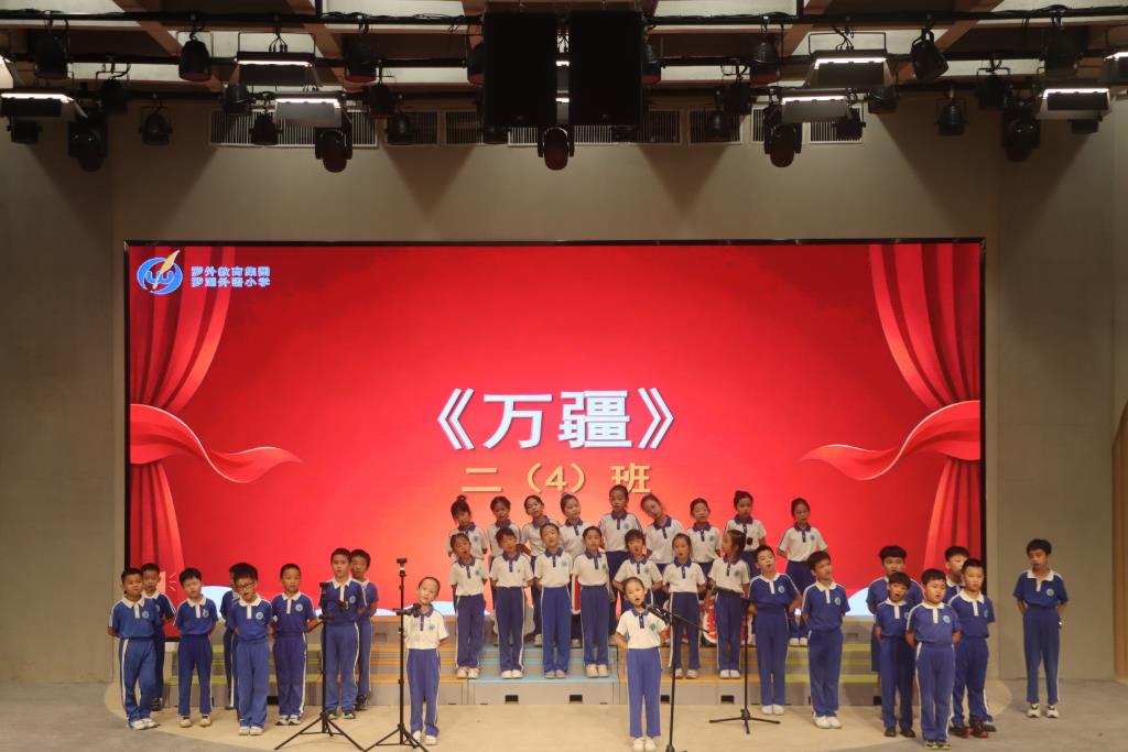 罗湖外语小学举办第二届“班班有歌声 红心向祖国”班歌合唱比赛