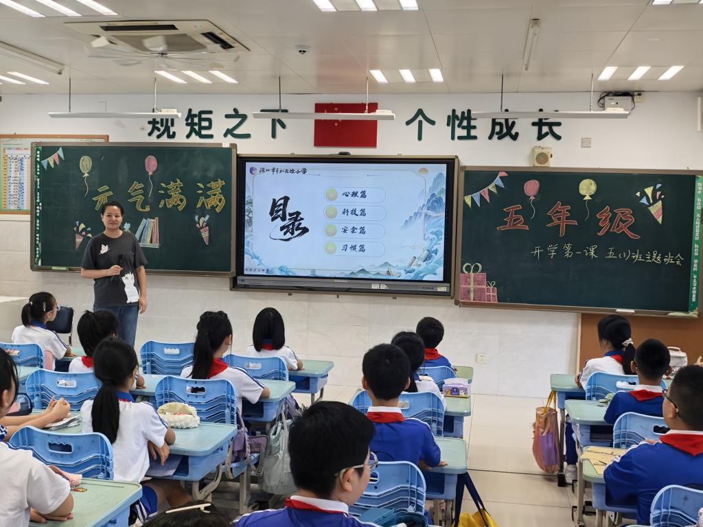 深圳市翠北实验小学2026秋季第一周“开学第一课”主题班会