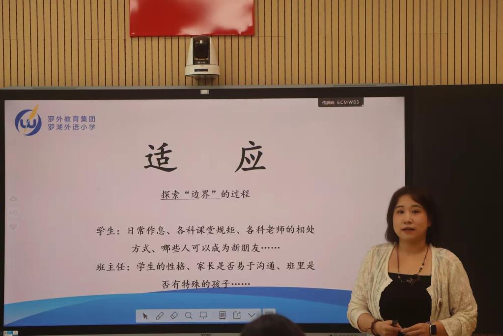 “精品课程年”第六讲-第九讲｜罗湖外语小学开展新教师培训会
