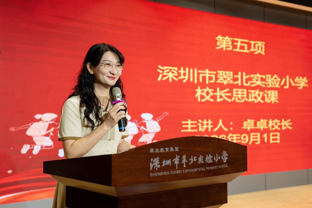 童心筑梦，聚力启航 　　——深圳市翠北实验小学主题开学典礼（