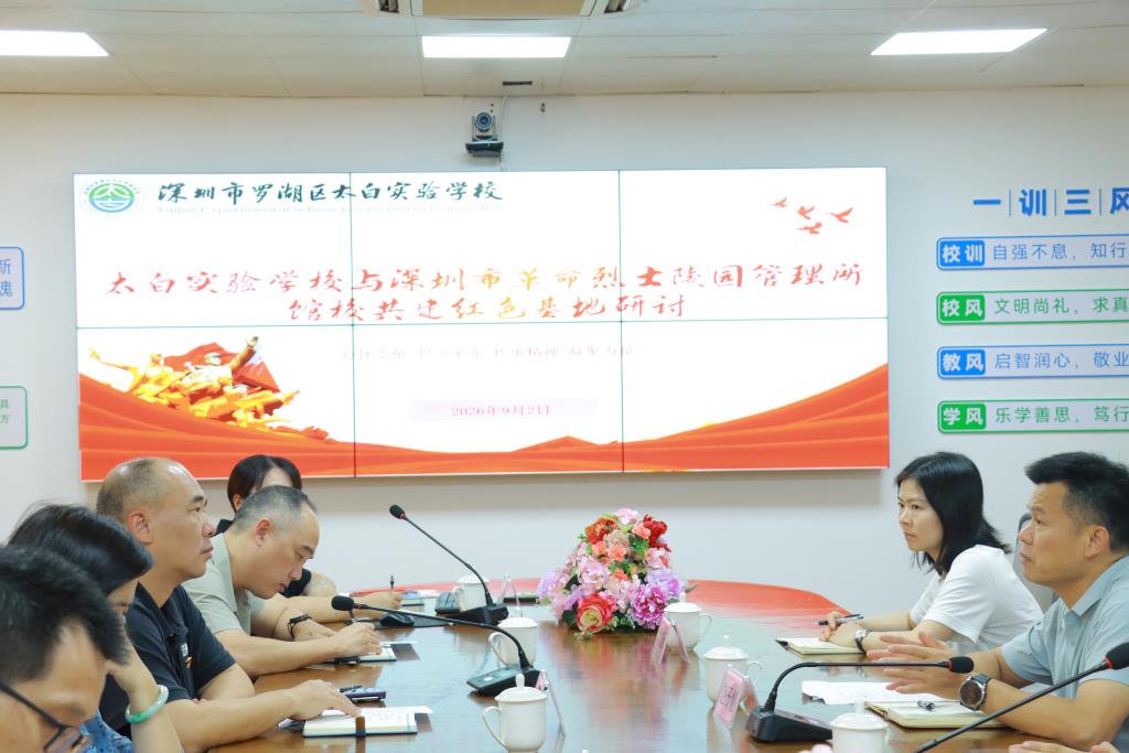 红色教育进校园专题对接会