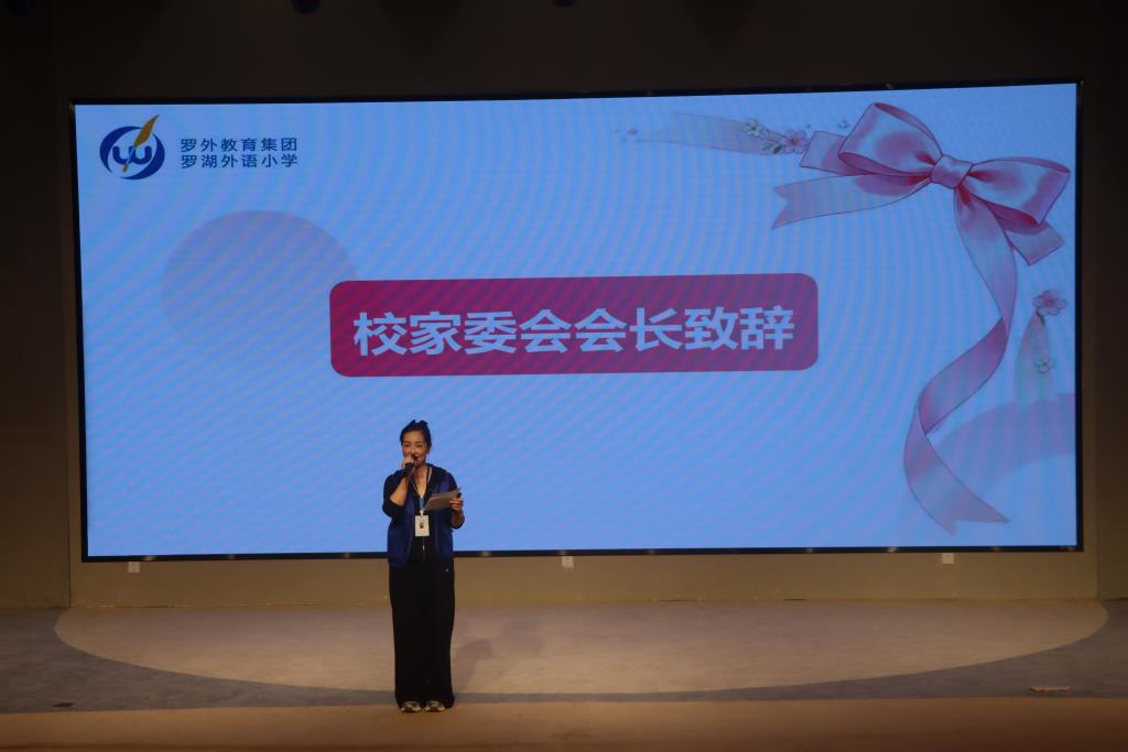 罗湖外语小学开展2025-2026学年第二学期家长志愿者表彰