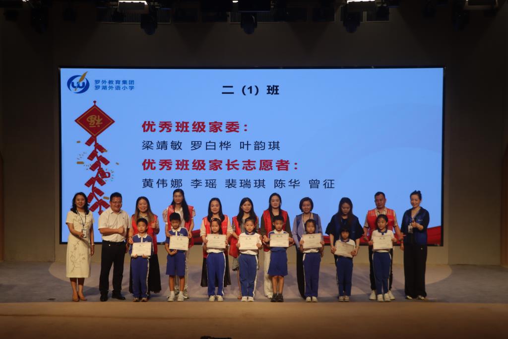 罗湖外语小学开展2025-2026学年第二学期家长志愿者表彰