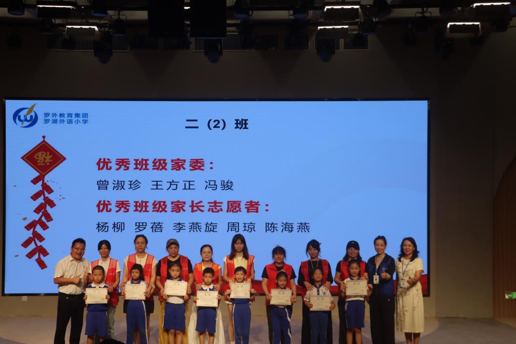 罗湖外语小学开展2025-2026学年第二学期家长志愿者表彰