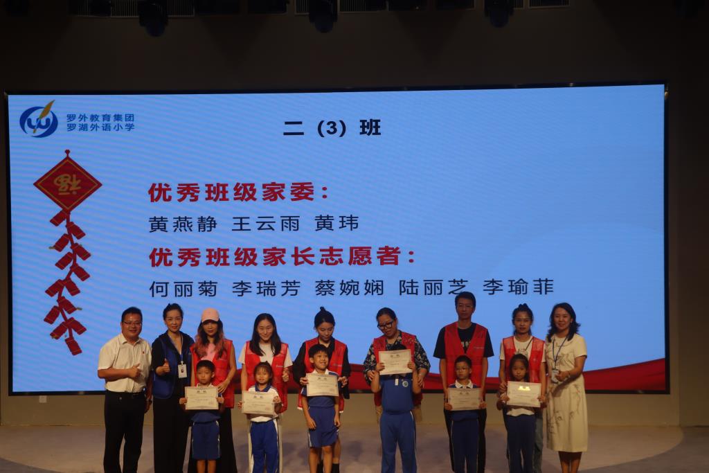 罗湖外语小学开展2025-2026学年第二学期家长志愿者表彰