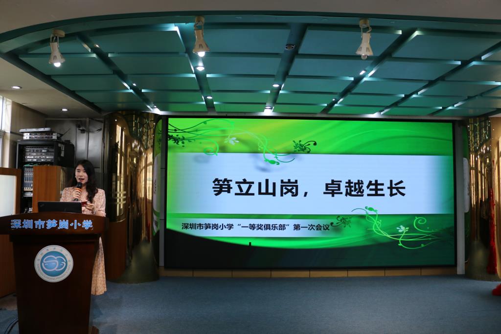 深圳市笋岗小学“一等奖俱乐部”举行首次会议暨读书分享活动