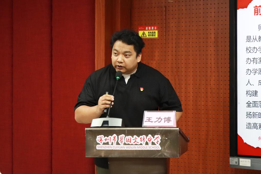 翠园文锦中学开展新入职教师专题培训