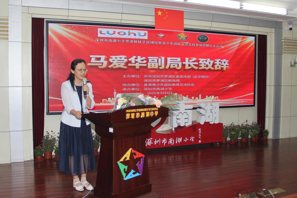 粤港姊妹学校缔结暨青少年国际交流实践基地授牌仪式