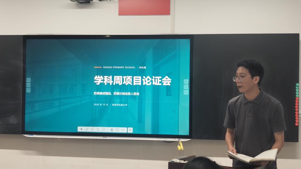 水库小学召开跨学科项目式学习课程研讨会暨“学科周”项目论证会