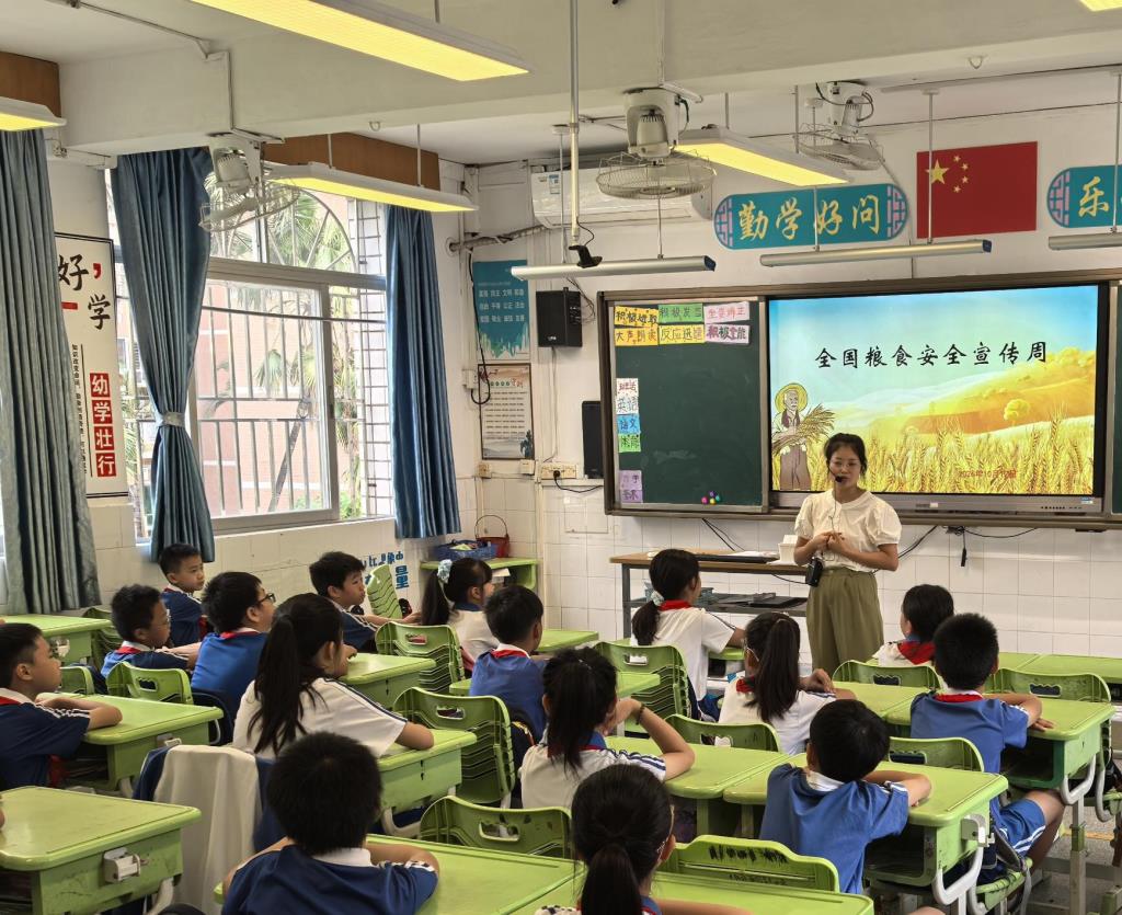 深圳市笋岗小学开展全国粮食安全宣传周主题班会活动