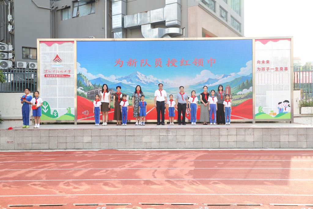 红岭小学·红心课程｜高举队旗跟党走少年接力新长征
