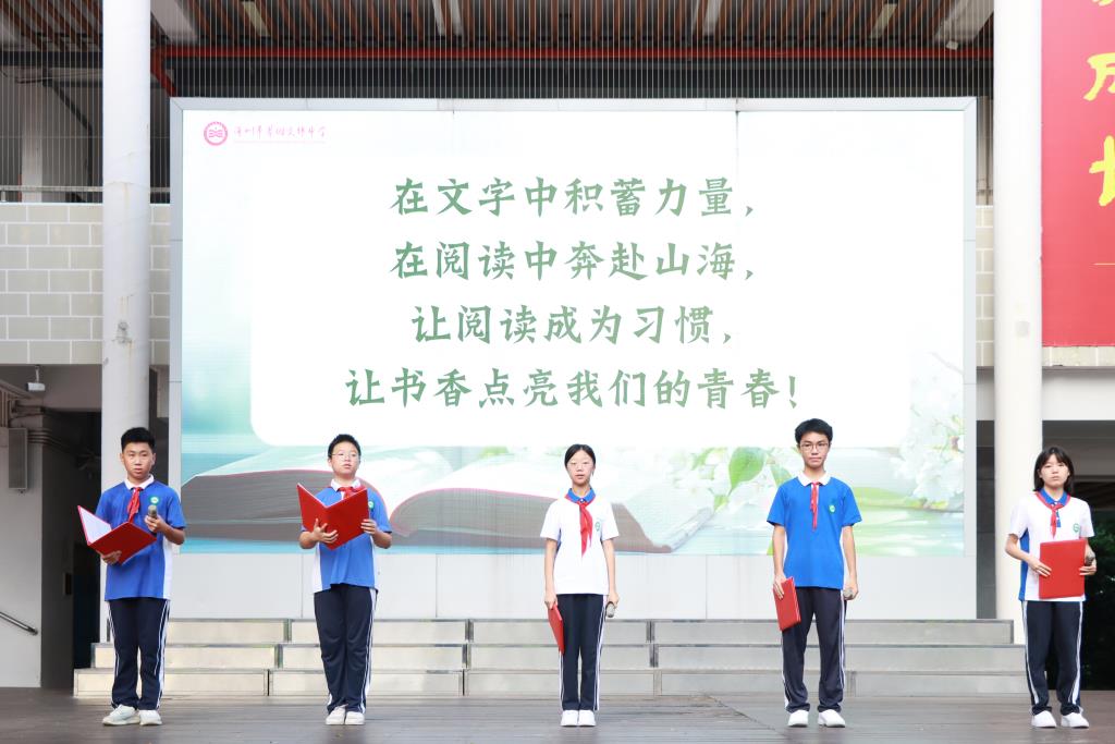 书香致远，阅见山河——深圳市翠园文锦中学举行阅读推广暨启智教