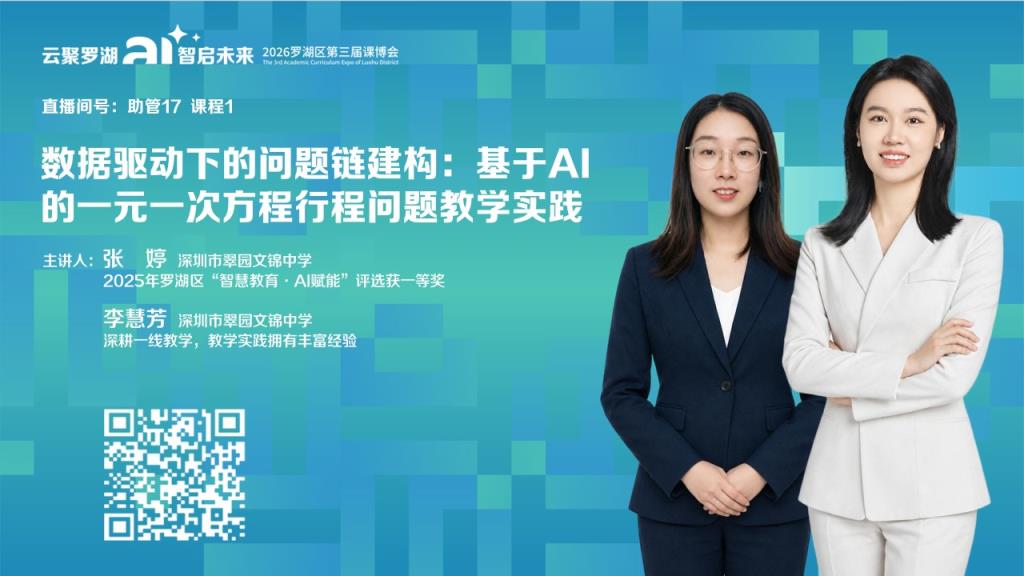 本周六，扫码进直播间！翠园文锦中学教师带你聊AI
