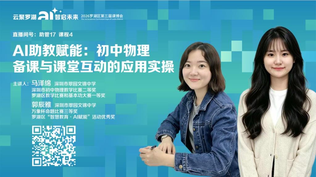 本周六，扫码进直播间！翠园文锦中学教师带你聊AI
