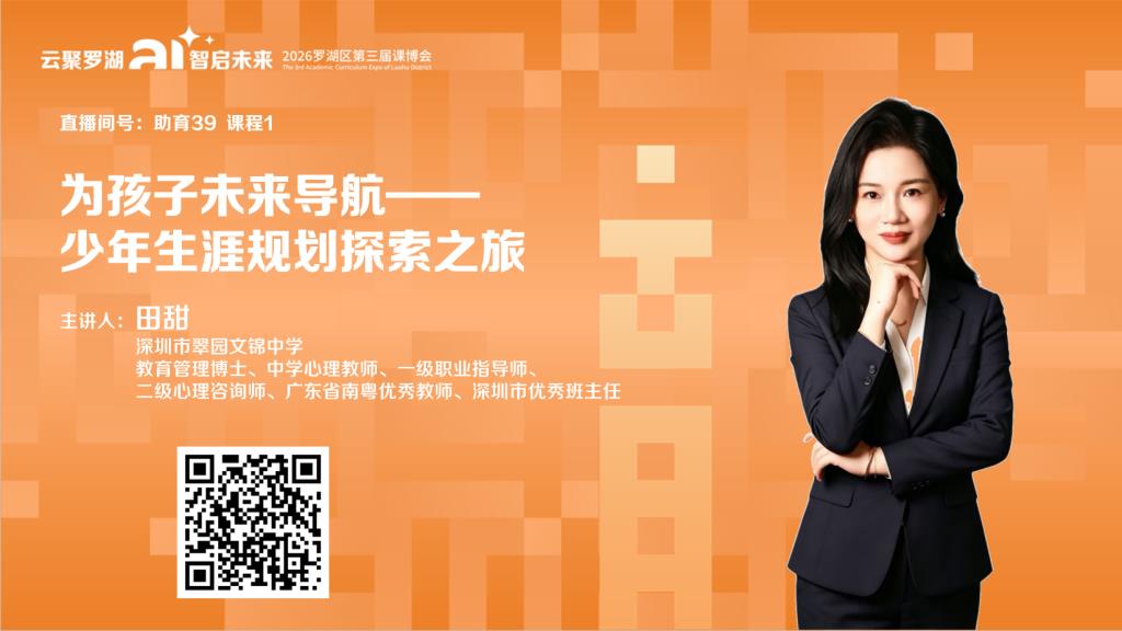 本周六，扫码进直播间！翠园文锦中学教师带你聊AI