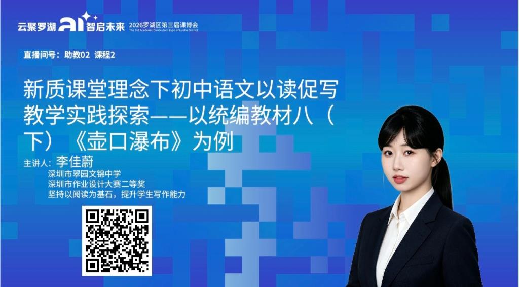 本周六，扫码进直播间！翠园文锦中学教师带你聊AI