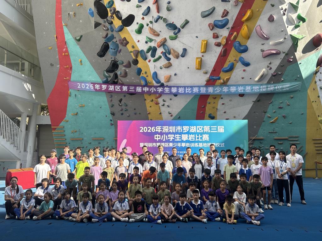 罗湖区第三届中小学生攀岩比赛在深圳市松泉实验学校成功举办