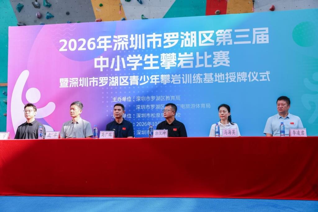 罗湖区第三届中小学生攀岩比赛在深圳市松泉实验学校成功举办