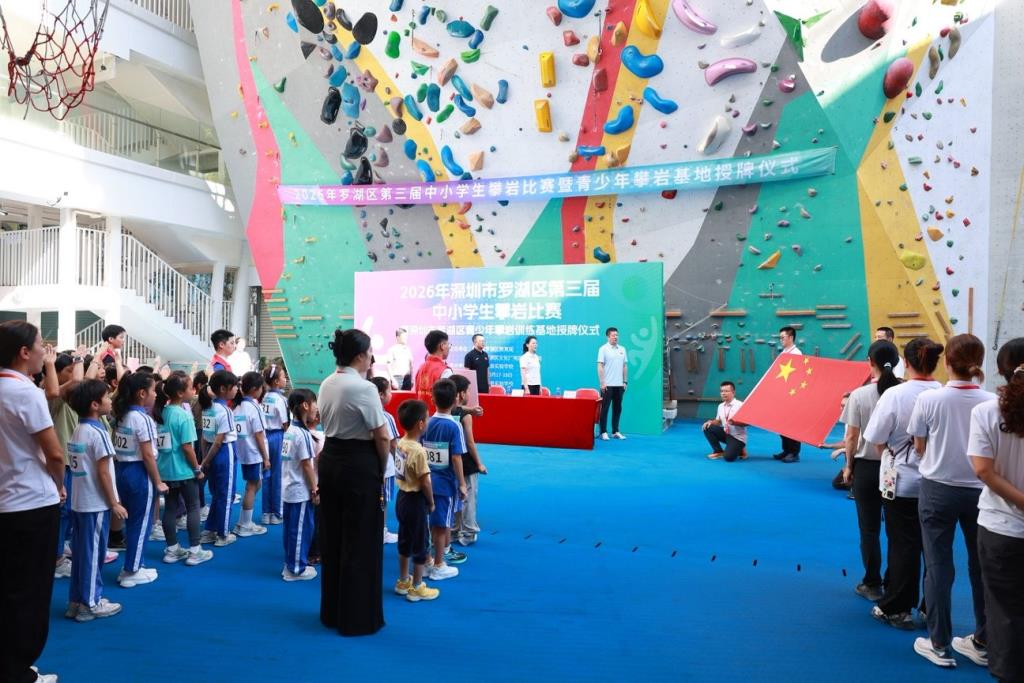 罗湖区第三届中小学生攀岩比赛在深圳市松泉实验学校成功举办