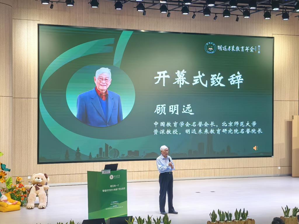 顾明远先生致开幕词