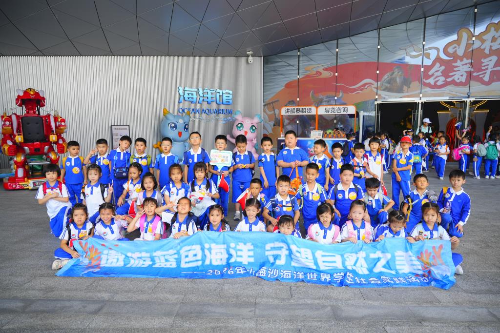 深圳市水库小学开展秋季社会实践活动