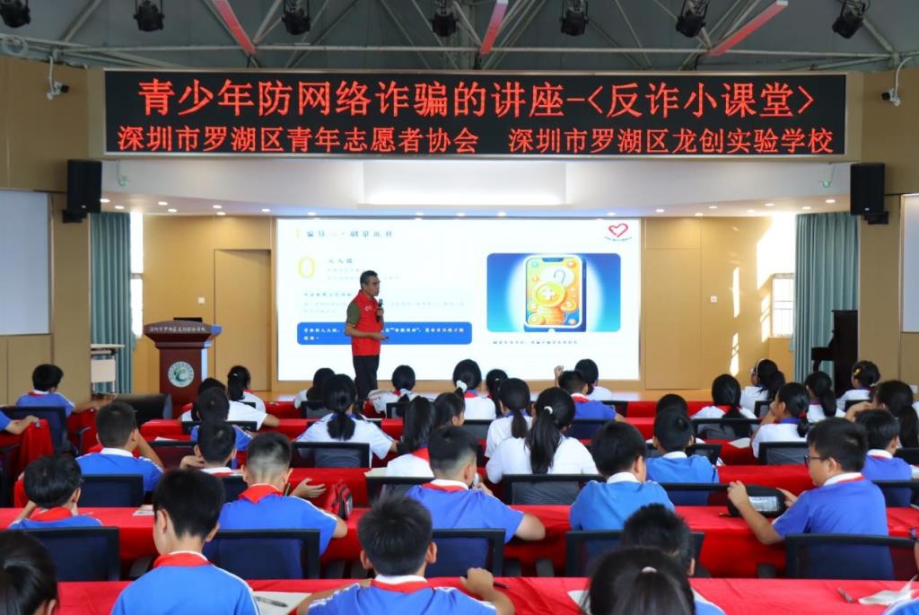筑牢反诈防线 护航健康成长 ——龙创实验学校开展‘反诈小课堂‘专题教育活动