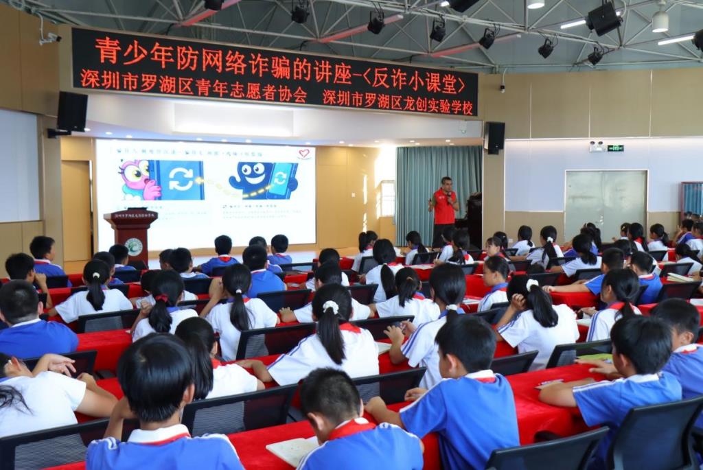 筑牢反诈防线 护航健康成长 ——龙创实验学校开展‘反诈小课堂‘专题教育活动