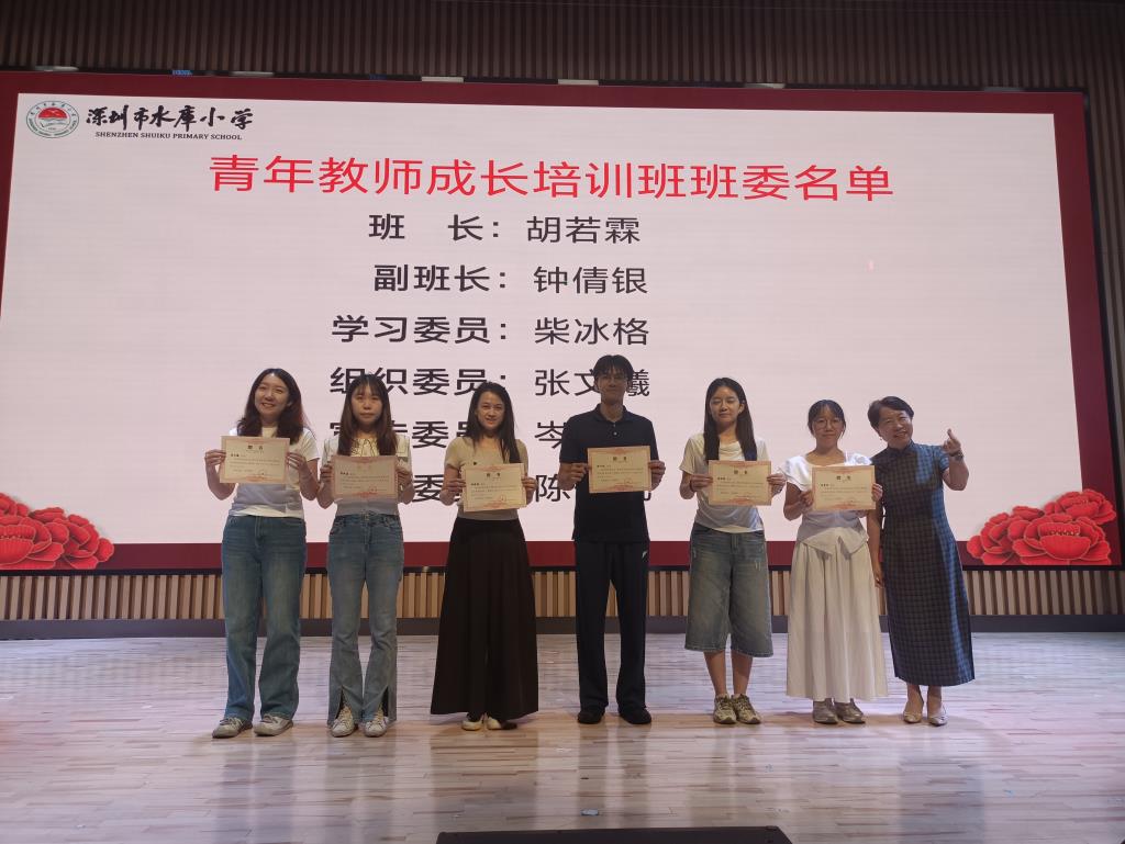 深圳市水库小学举行青年教师、骨干教师成长培训班开班仪式