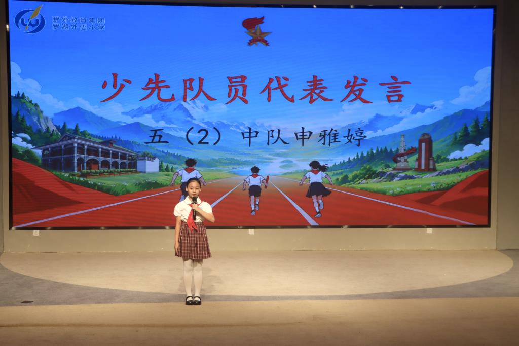 罗湖外语小学2026-2027学年第一学期举行新队员入队暨五