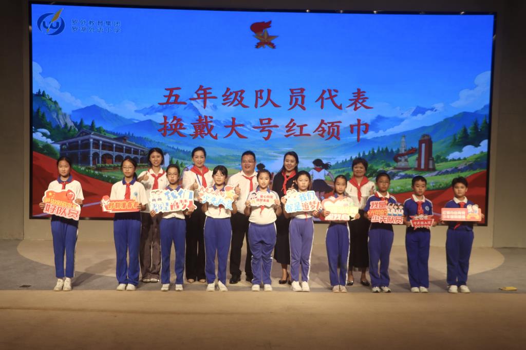 罗湖外语小学2026-2027学年第一学期举行新队员入队暨五