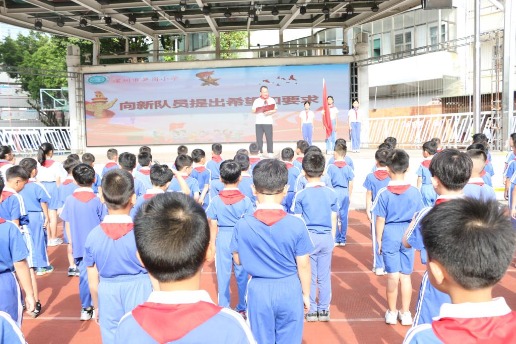 深圳市笋岗小学举行2026年新队员入队仪式