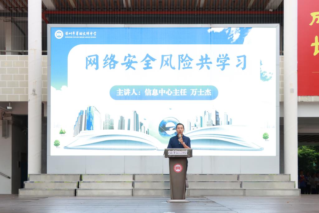 翠园文锦中学举行网络安全主题教育活动