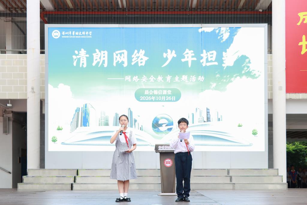 翠园文锦中学举行网络安全主题教育活动