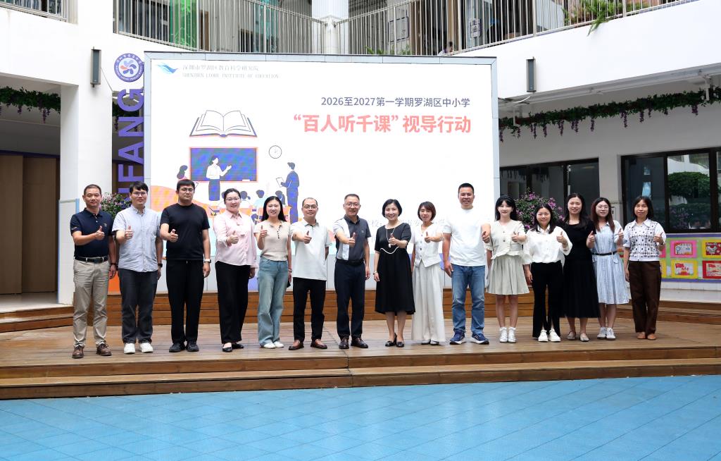 深圳市莲南教育集团安芳小学迎接罗湖区"百人听千课"视导活动