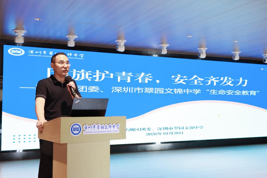 翠园文锦中学举办消防安全专题讲座