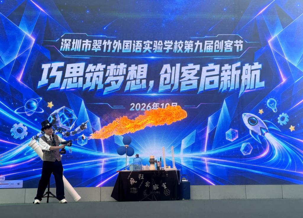 科学秀表演