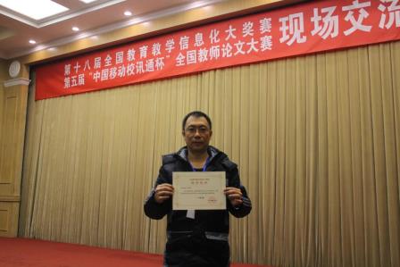罗湖教师在全国教育教学信息化大奖赛中取得突破性佳绩