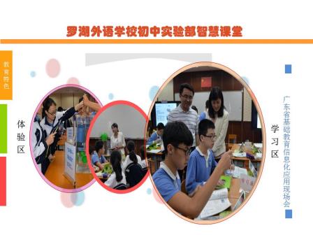 罗湖区“智慧校园”建设结硕果，7所学校获评深圳市第三批“智慧校园”示范学校