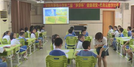 笋岗小学开展深圳“教育云”项目教学研讨活动