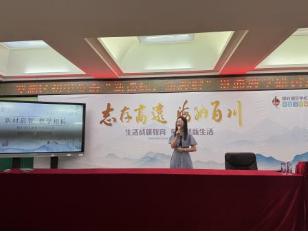新材启智 谱绘新篇 ——螺岭湖贝学校承办罗湖区初中英语新课标、新教材贯通教学研讨活动