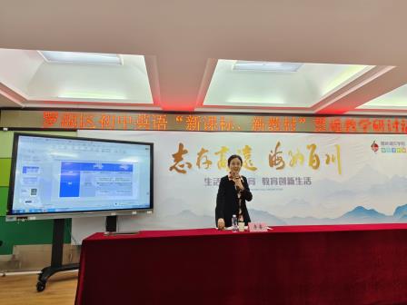 新材启智 谱绘新篇 ——螺岭湖贝学校承办罗湖区初中英语新课标、新教材贯通教学研讨活动