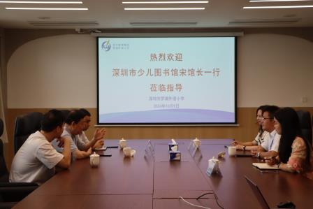 深圳少儿图书馆宋卫馆长莅临罗外小学指导新图书馆建设工作