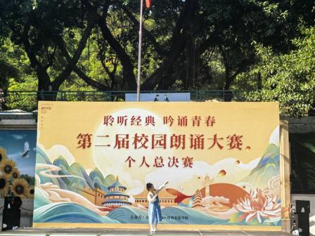 聆听经典 吟诵青春——侨香实验学校朗诵比赛