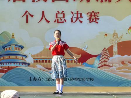 聆听经典 吟诵青春——侨香实验学校朗诵比赛